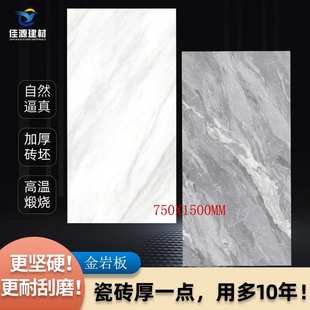 佛山厂家 750x1500通体金丝釉大理石瓷砖轻奢客厅餐厅室内地砖