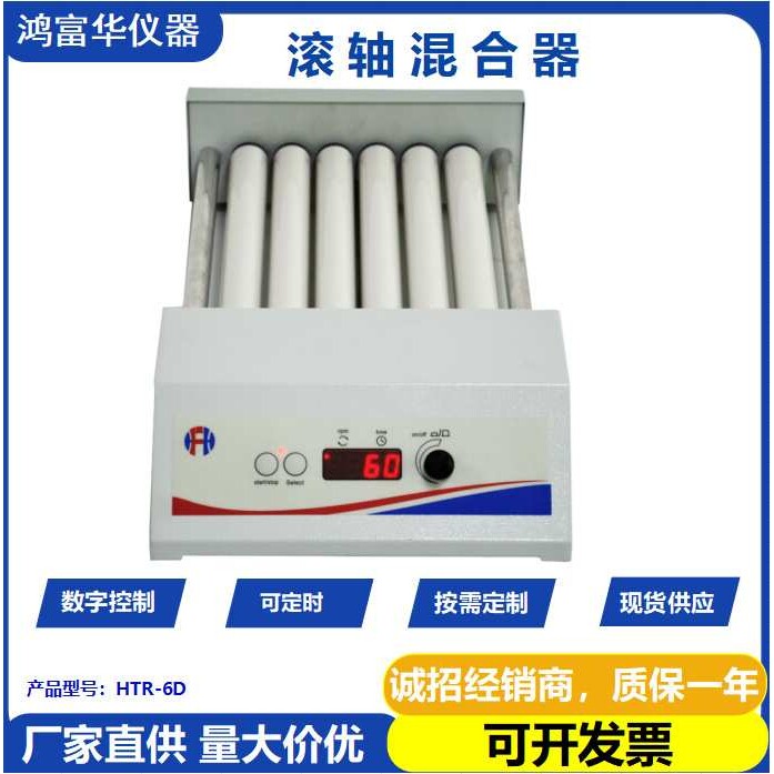 混合液体血液样品实验室仪器 HTR-6DR摇摆滚动滚轴混匀仪振荡器