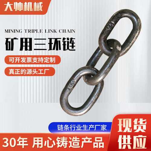 矿用三环链条现货 矿用刮板机输送机三环链 32*140*60 矿车三环链