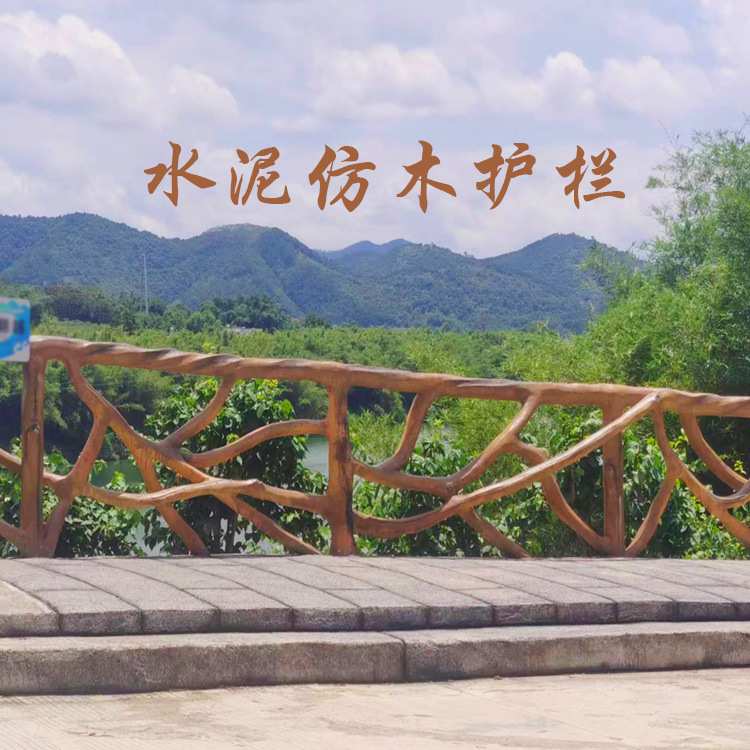 水泥仿树藤护栏 现场制作仿木水泥栅栏 景观栈道公园防护隔离栏杆