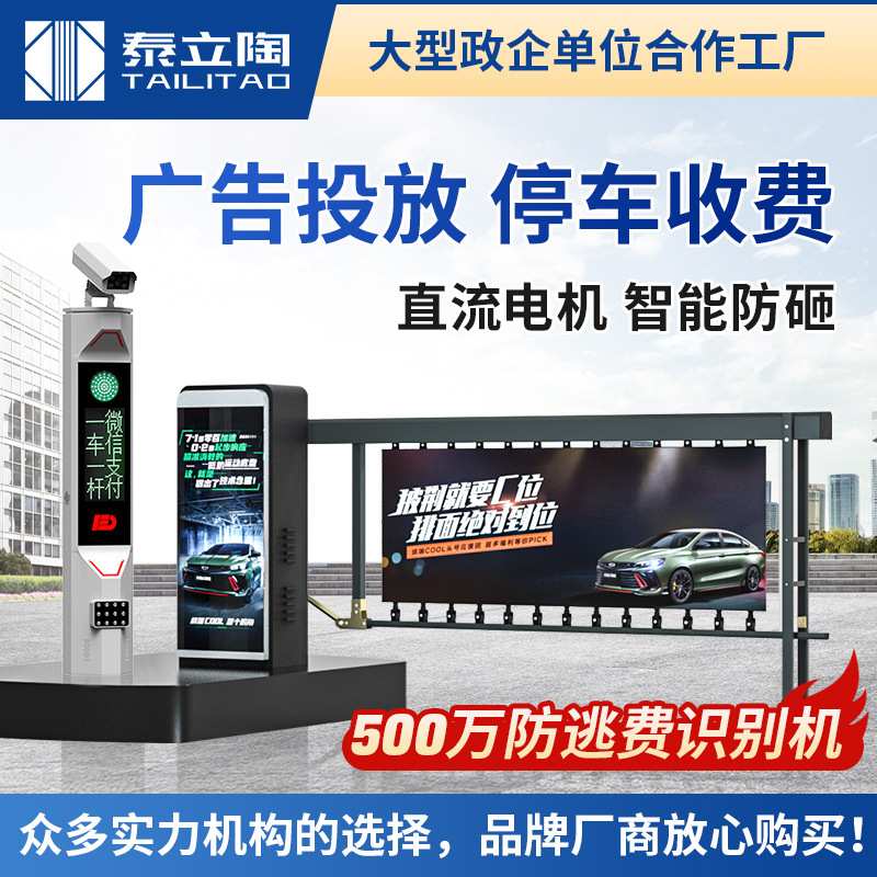 广告道闸停车场收费系统智能车牌识别栅栏道闸小区门口自动升降闸