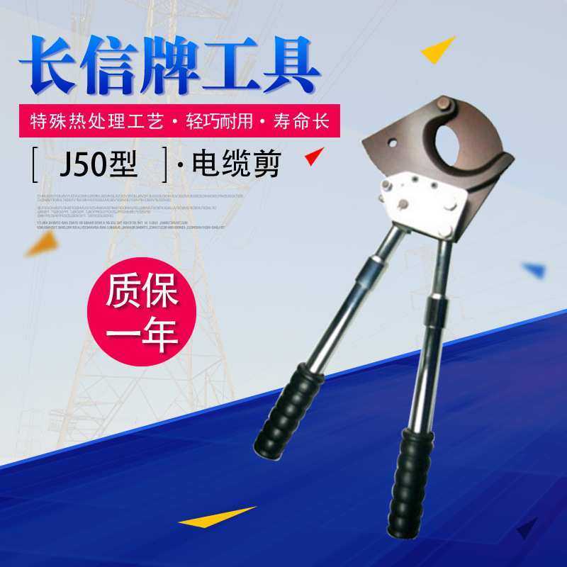 长信J50型的棘轮电缆剪电力设备铜芯铠装电缆剪刀高碳钢钳子工具,模玩/动漫/周边/娃圈三坑/桌游,模型制作工具/辅料耗材,淘宝优惠券,粉丝福利购,淘宝优惠卷