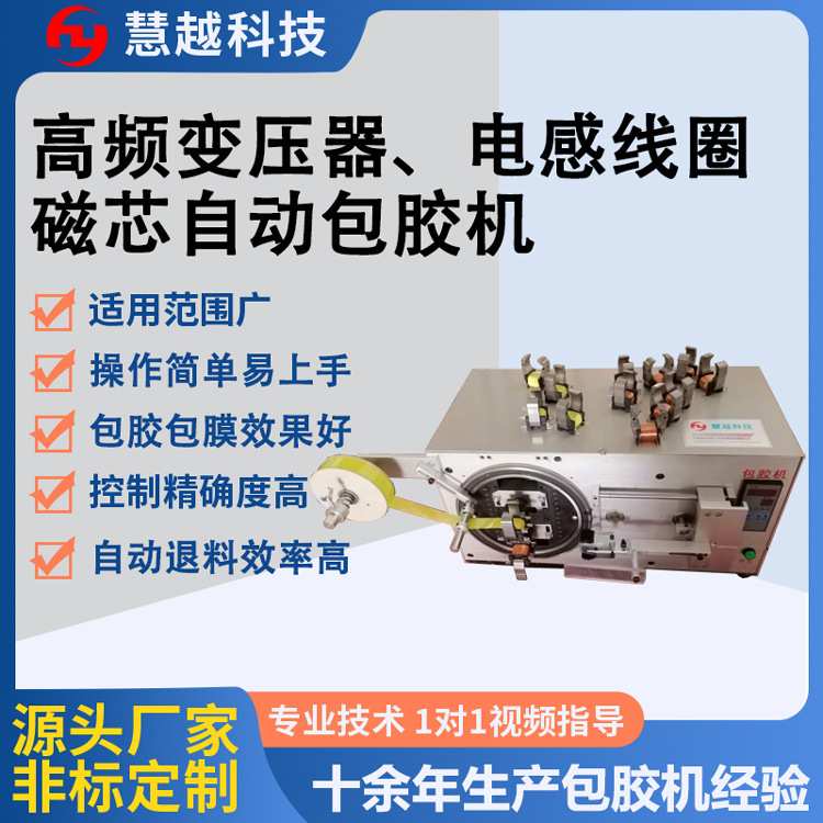 变压器电感包胶机 骨架电子线圈自动包胶带机 磁芯自动包胶机设备