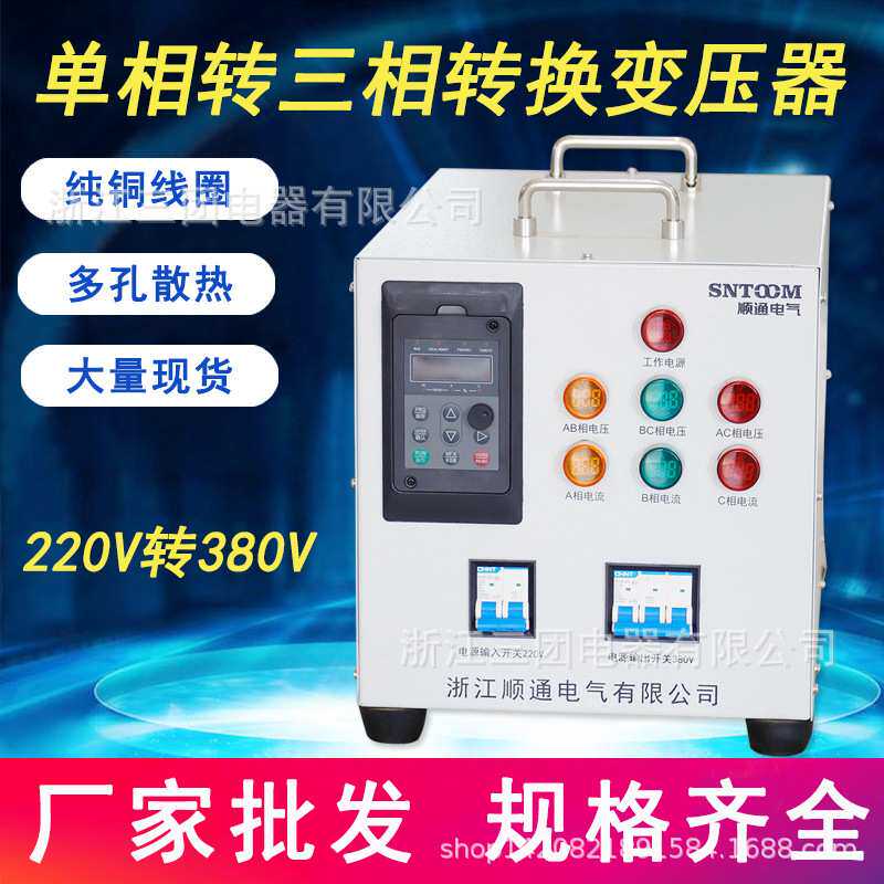 厂家直销三相电逆变电源转换器 单相220V转三相380V升压变压器
