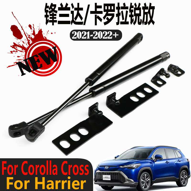 适用于2021+丰田锋兰达/卡罗拉锐放引擎盖液压支撑杆 机盖气弹簧