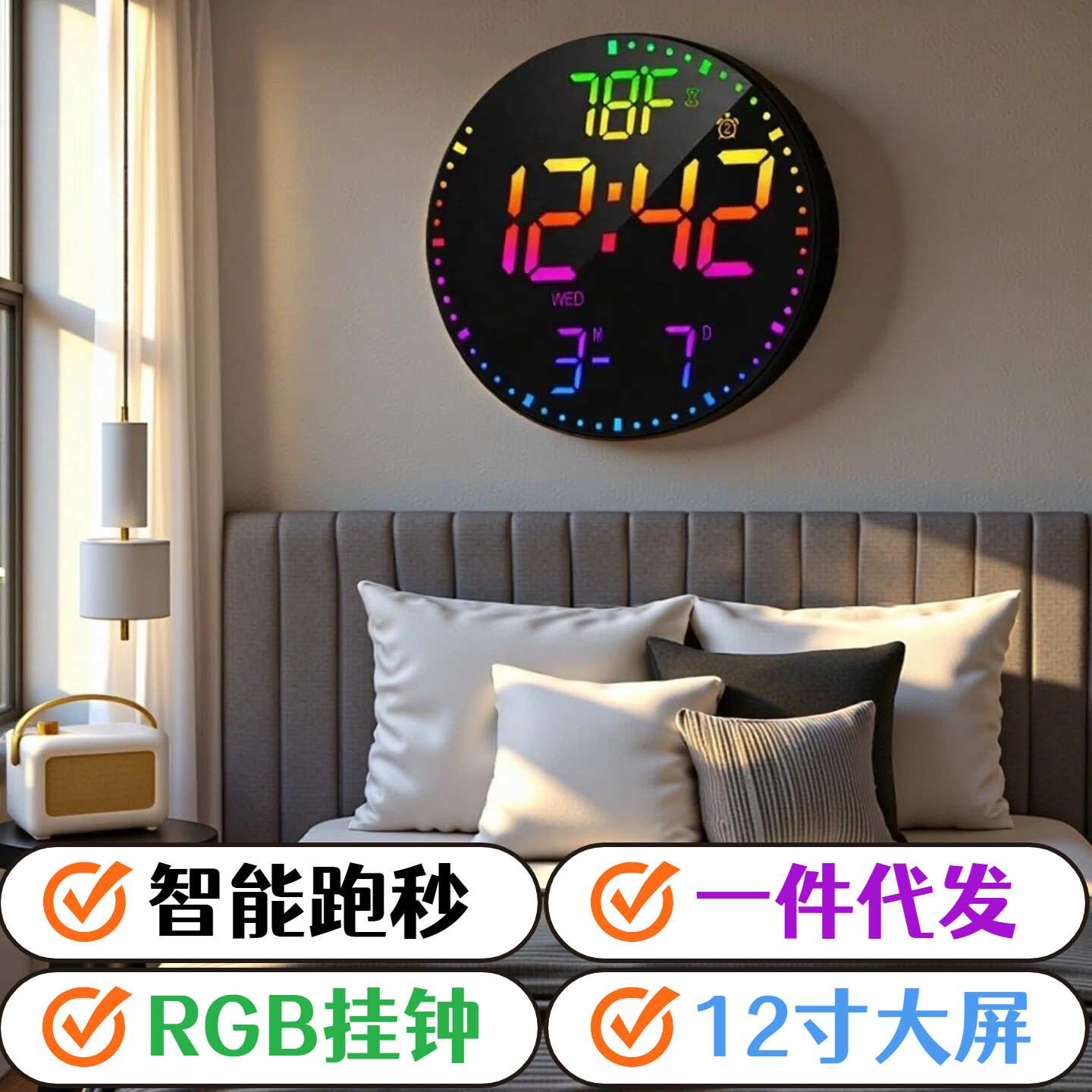 遥控数显挂钟12寸RGB电子万年历闹钟幻彩静音时钟创意倒计时钟表