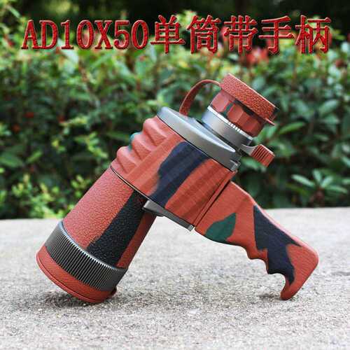 鑫和单筒手柄式望远镜 AD50户外AD10X50望远镜 高清便携广角WYJ