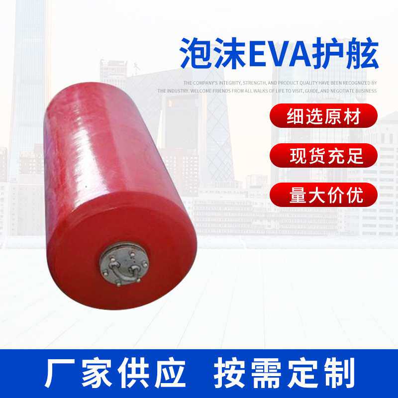 港口船用防碰撞EVA聚氨酯护舷 实心漂浮泡沫EVA护舷 船用护舷球