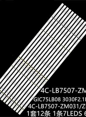 适75S425LACA 75S421 75EP661 75S405灯条4C-LB7507-ZM03J/ZM05J