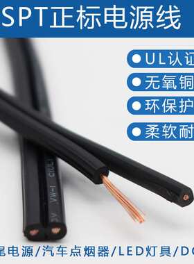 SPT电源线SPT-1-20AWG 18AWG 黑色双并线SPT-2-20AWG 18AWG 16AWG