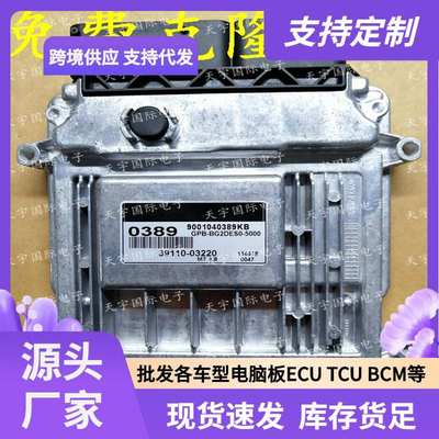 ECU M7.9.8 适用现代手动档发动机电脑板 0389 39110-03220