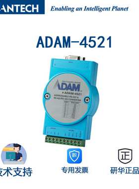 ADAM-4521-AE研华RS-422/485到RS-232可寻址转换器数据流自动