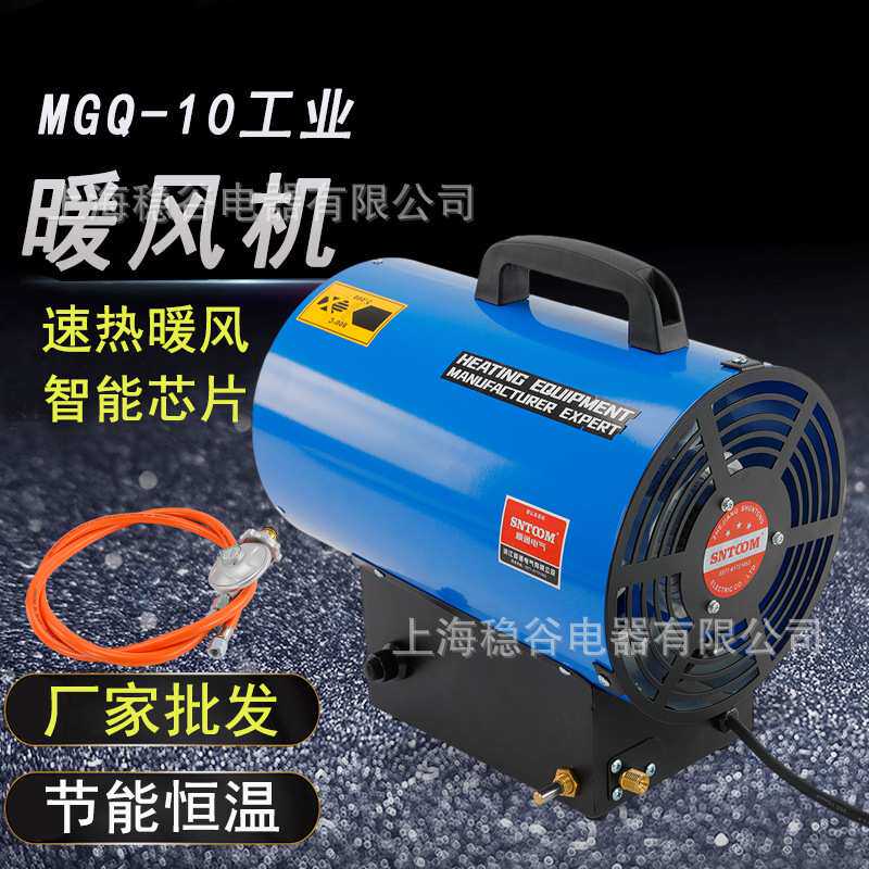 MGQ-10工业暖风机取暖器室外电热煤气大功率热风机家用取暖办公室