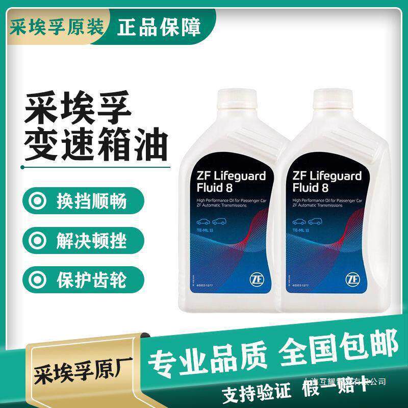 适用于ZF采埃孚自动变速箱马X1X3X5奥迪路虎捷豹波箱油6速8速