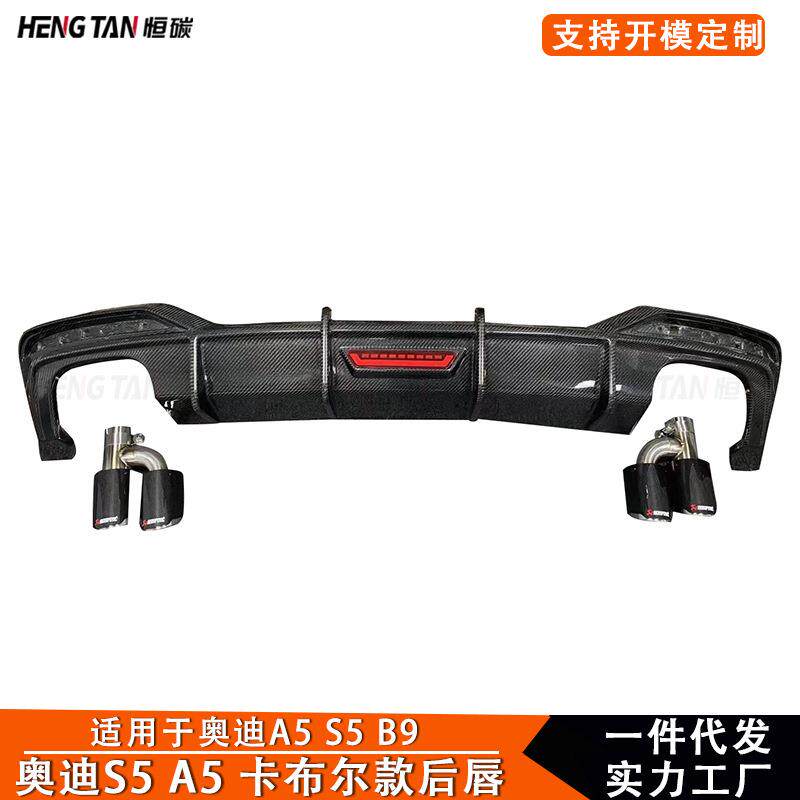 适用于奥迪S5 A5 B9 带灯款碳纤维后唇后保险杠后铲汽车配件20+
