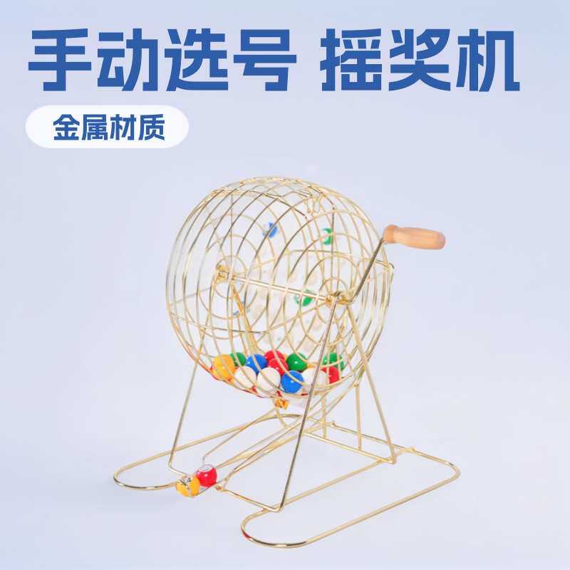 宾果摇奖机抽奖道具机手动选号年会活动摇号机摇奖机商家迷你儿童