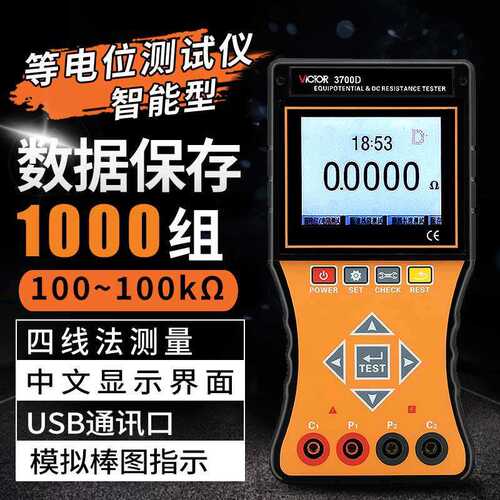 胜利等电位测试仪VC3700B直流低电阻测试仪欧姆表微电阻计VC3700C