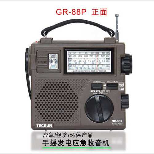 Tecsun/  GR-88P全波段便携式防灾应急收音机GR88P老人调频FM