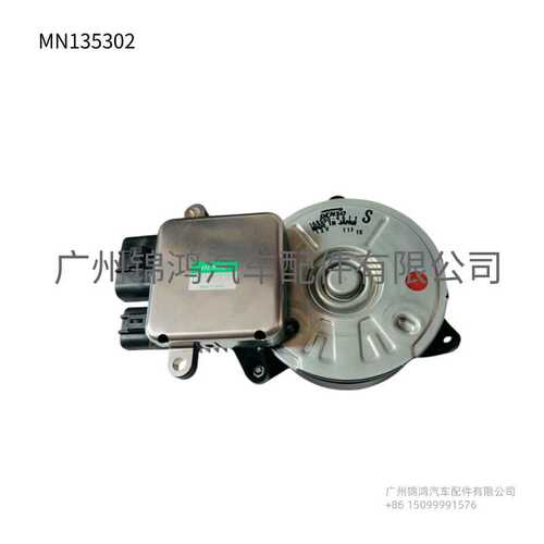 源头厂家 ；MN135302 M1tsub1sh1 MOTOR,RADIATOR COOLING FAN