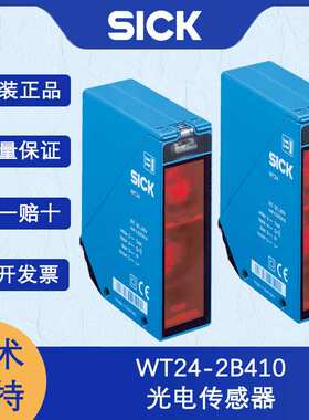 德国sick西克W24系列1016933/WT24-2B410紧凑型光电传感器原装