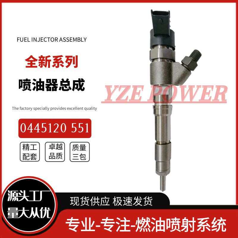 0445120551喷油器总成适用柴油车发动机燃油引擎系统喷射器配件