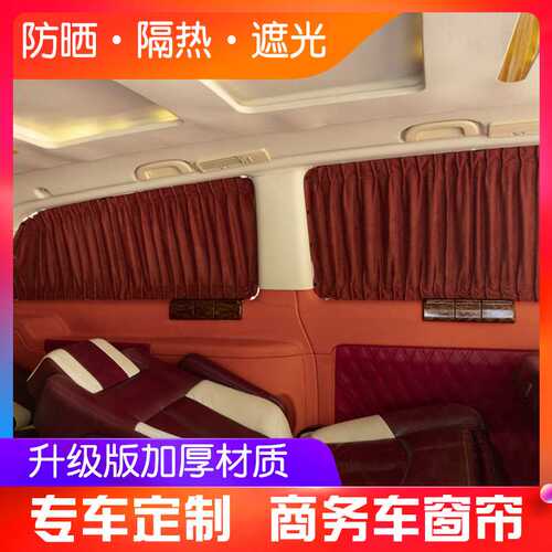 适用江铃福特新全顺特顺途睿欧大通V80图雅诺鹿皮绒遮阳汽车窗帘