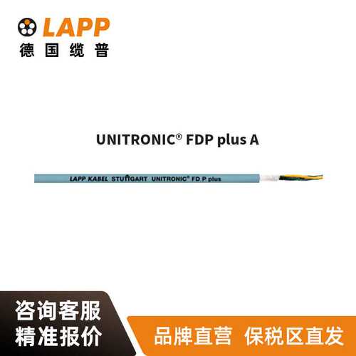缆普LAPP电线电缆UNITRONIC? FD P PLUS A拖链多股数据传输电缆