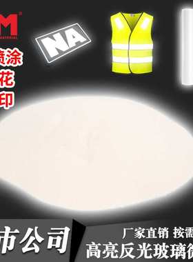 高亮印花材料白色灰色反光粉道路反光牌超亮玻璃微珠反光粉