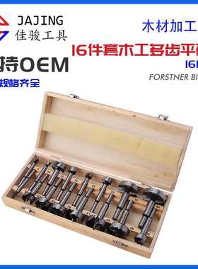 16件套多齿木工平翼钻木材铰链打孔钻明口钻forstner bit