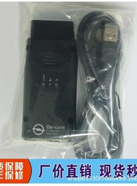OPCOM op-com  V1.99  PIC18F458芯片 欧宝故障检测
