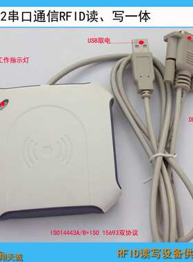 RS232串口RFID刷卡器 感应IC卡读卡器 采集器 双协议HX540D-S-e