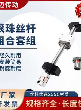 滚珠丝杠套装 丝杆螺母座  BKBF支撑座套装 升降简易滑台组合部件