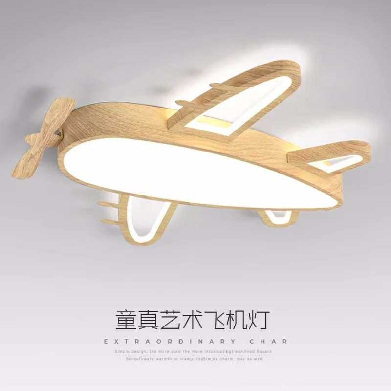 儿童房飞机吸顶灯温馨房间卧室简约北欧日式田园风原木卡通吸顶灯