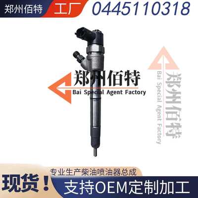 佰特喷油器稳定耐用现货0445110318
