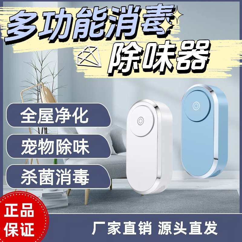 臭氧除味器 负离子臭氧杀菌消毒净化机 洗手间卧室宠物杀菌除味
