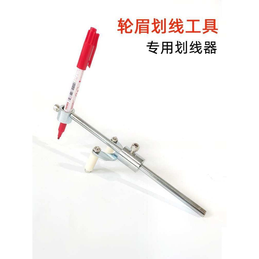 汽车轮眉划线神器 钣金凹陷修复数据复原平行划线器汽修维修工具