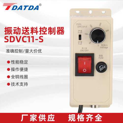 振动送料控制器SDVC11-S机械设备控制器自动化仪器设备控制调节表