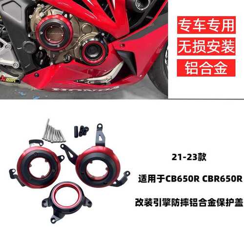 适用本田CB650R改装CBR650R 发动机保护边盖引擎防摔球块护杠