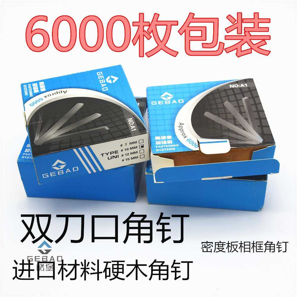 钉角机角钉 V型角钉 相框角钉 相框机器专用钉 A1角钉 密度板角钉