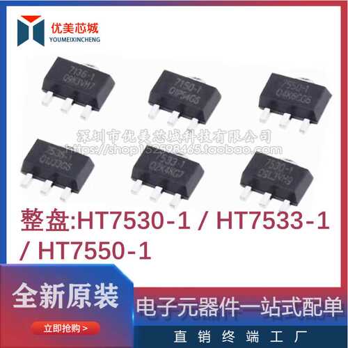贴片HT7550-1 HT7533-1 HT7530-1 SOT89 LDO低压差三端稳压管整盘