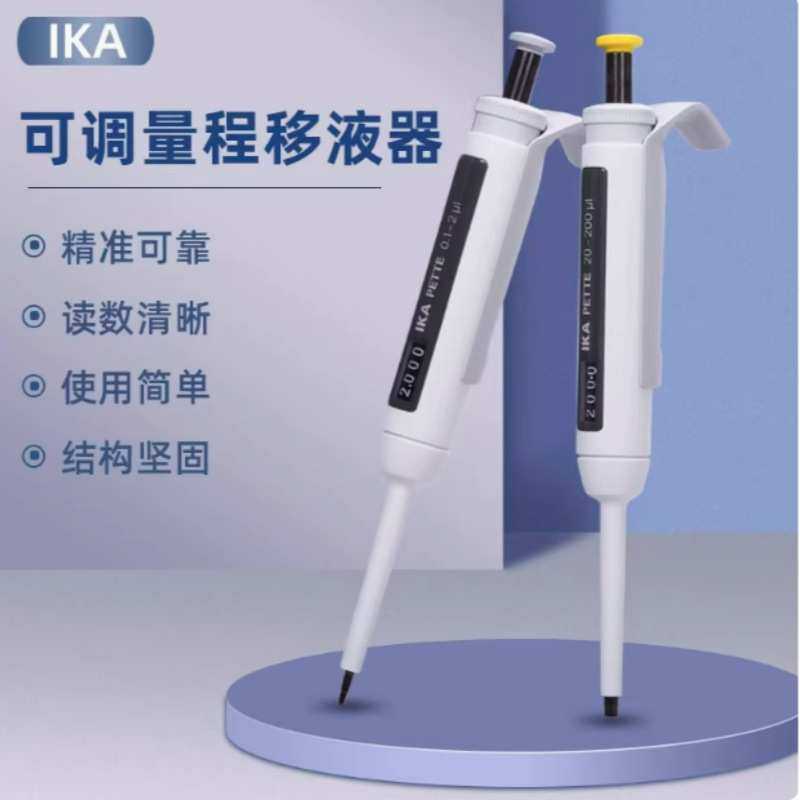 德国艾卡IKA移液器实验室整支消毒加样枪微量单道可调量程移液枪,模玩/动漫/周边/娃圈三坑/桌游,模型制作工具/辅料耗材,淘宝优惠券,粉丝福利购,淘宝优惠卷