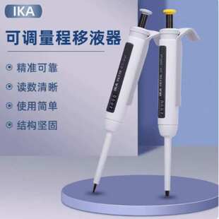 德国艾卡IKA移液器实验室整支消毒加样枪微量单道可调量程移液枪
