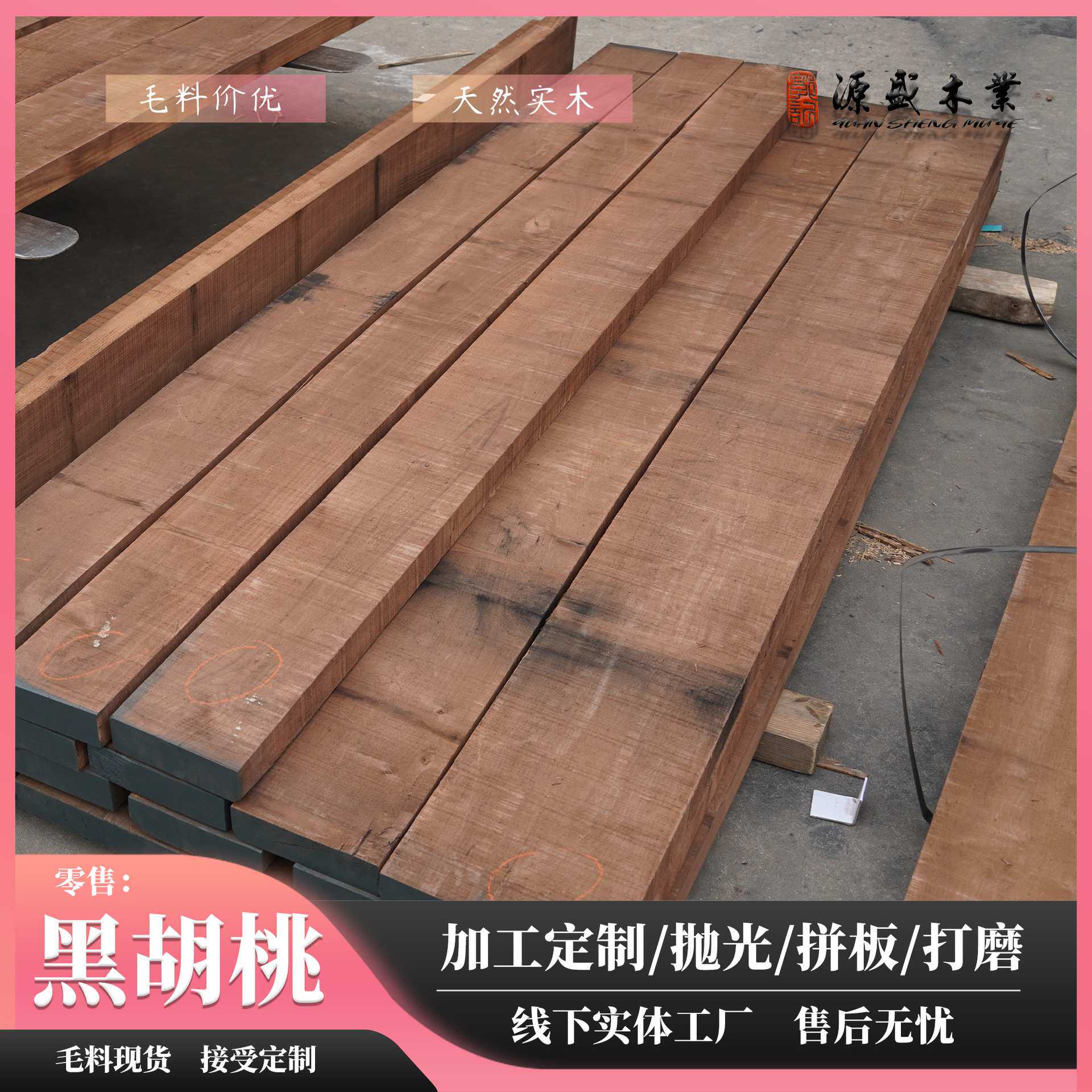 定制北美黑胡桃木料木板加工桌面拼板装修实木刨光板毛料拆包散卖