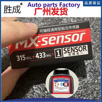 适用于道通胎压传感器Autel胎压监测tpms轮胎气压传感器国产版