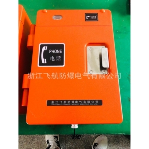 HDB-2防爆电话机抗燥声 飞航防爆电话站