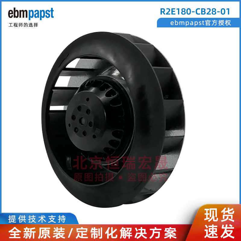 R2E180-CB28-01 ebmpapst 60W 0.28A 融通洁净通风风扇