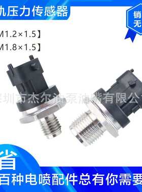 燃油共轨压力传感器 0281002867适用于菲亚特 雷诺 阿尔法 B1312