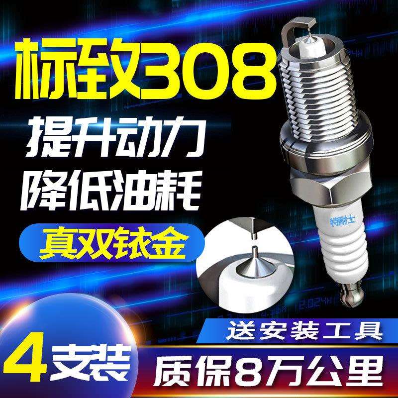 标致308火花塞308S标志专用CC SW适配1.2T 1.6 2.0原厂原装双铱金