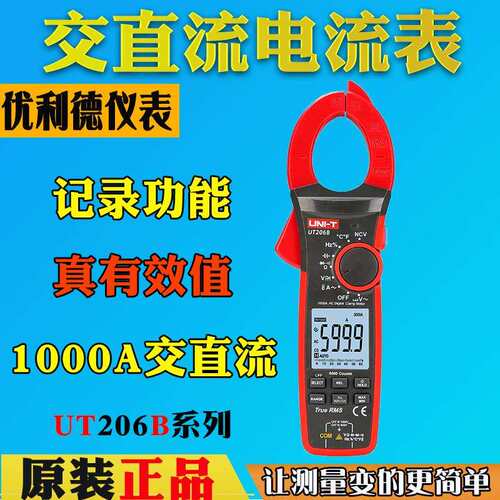 优利德UT206B/UT207B/UT208B 大电流1000A真有效值智能数字钳形表