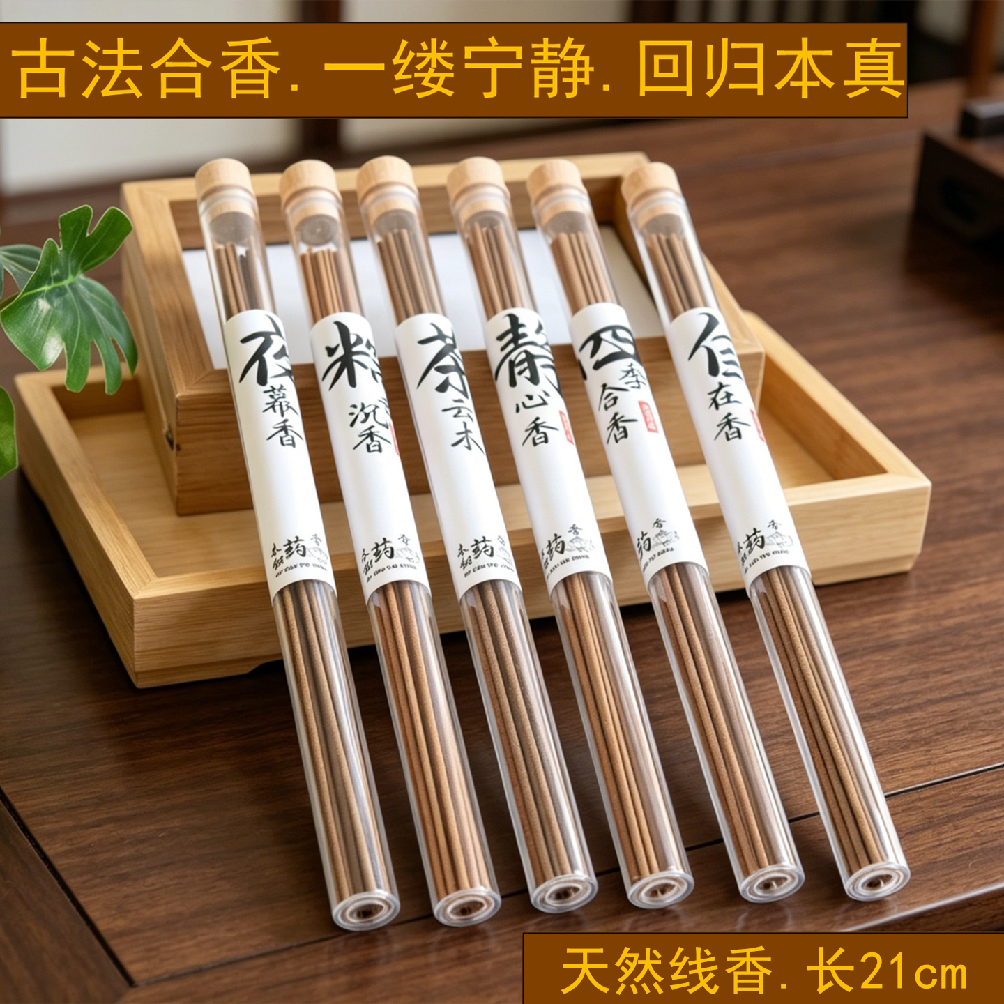 禅意沉香线香静心舒缓身心养生香